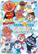 Rhythm de Teasobi: Anpanman to Fushigi na Parasol poster