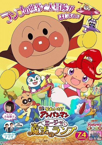 Sore Ike! Anpanman: Mija to Mahou no Lamp poster