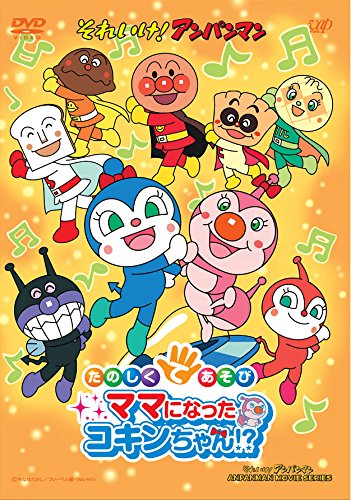 Tanoshiku Teasobi Mama ni Natta Kokin-chan!? poster