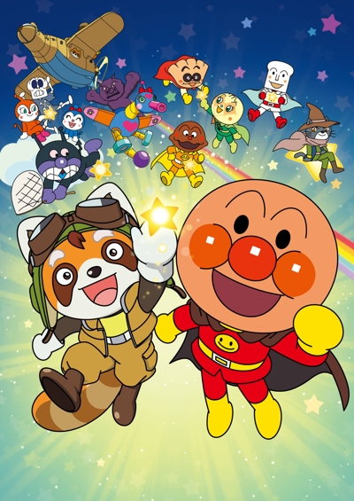 Eiga Sore Ike! Anpanman: Pantan to Yakusoku no Hoshi poster