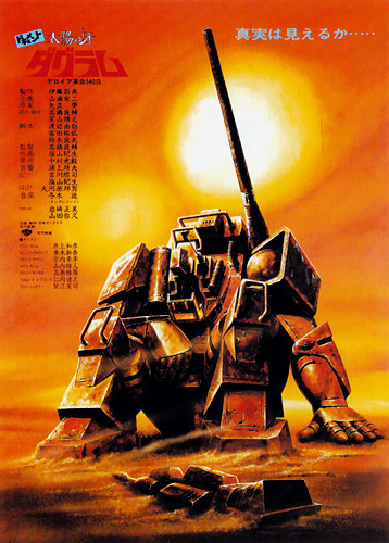 Document Taiyou no Kiba Dougram poster