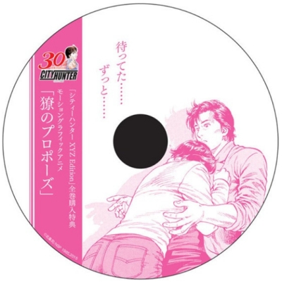 City Hunter XYZ OVA poster