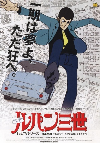 Lupin Sansei poster