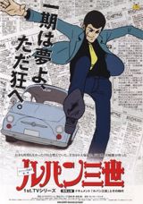 Lupin Sansei poster