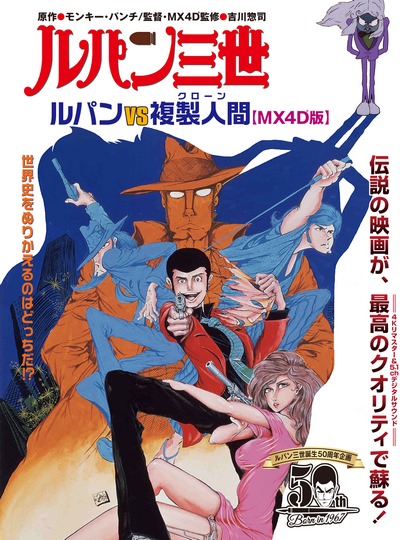 Lupin Sansei: Lupin vs Clone poster