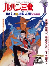 Lupin Sansei: Lupin vs Clone poster