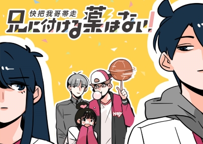 Ani ni Tsukeru Kusuri wa Nai! poster