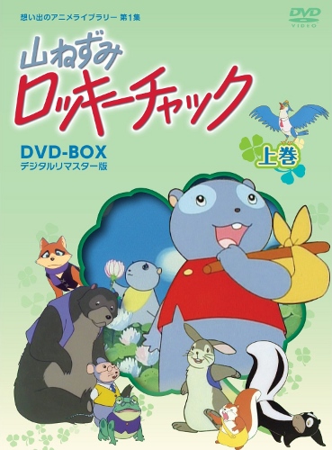 Yama Nezumi Rocky Chuck poster