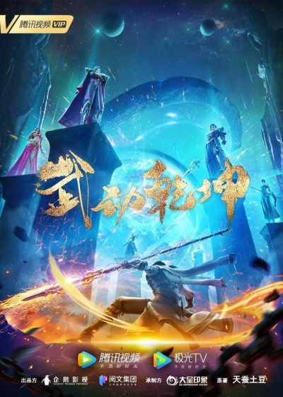 Wu Dong Qiankun (2021) poster