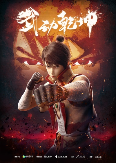 Wu Dong Qiankun poster