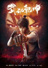Wu Dong Qiankun poster