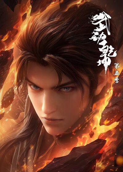 Wu Dong Qiankun Di Wu Ji poster