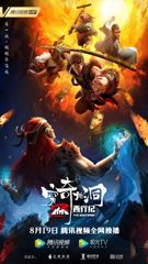 Xixing Ji: Qiong Qi Didong poster