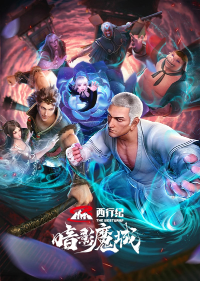 Xixing Ji: Anying Mo Cheng poster