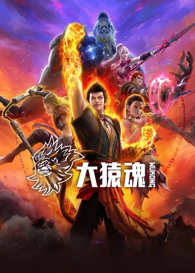 Da Yuan Hun poster
