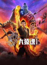 Da Yuan Hun poster