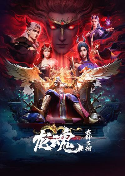 Long Hun poster