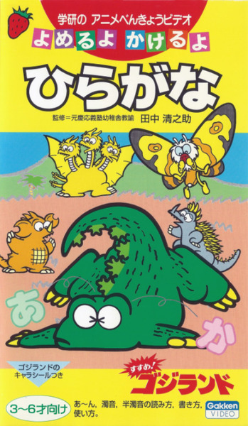Susume! Godzilland poster