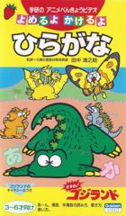 Susume! Godzilland poster