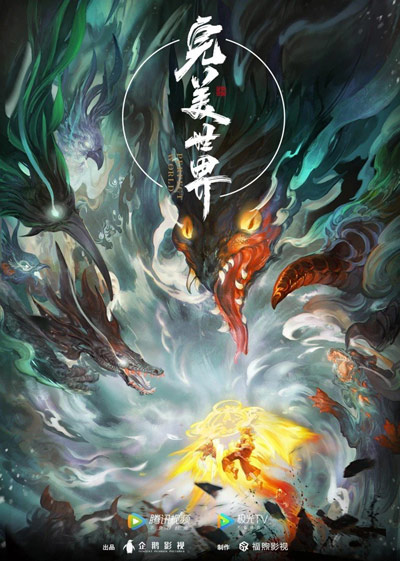 Wanmei Shijie poster
