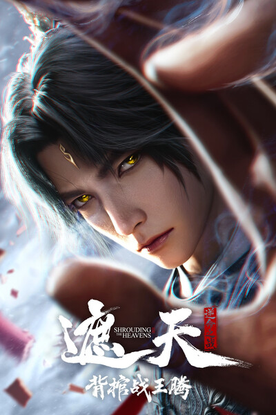 Zhe Tian Movie: Bei Guan Zhan Wang Teng poster