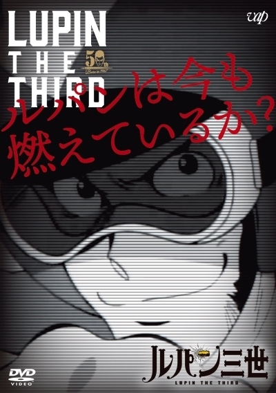 Lupin Sansei: Lupin wa Ima mo Moete Iru ka? poster