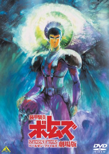 Soukou Kihei Votoms: Pailsen Files - Gekijouban poster
