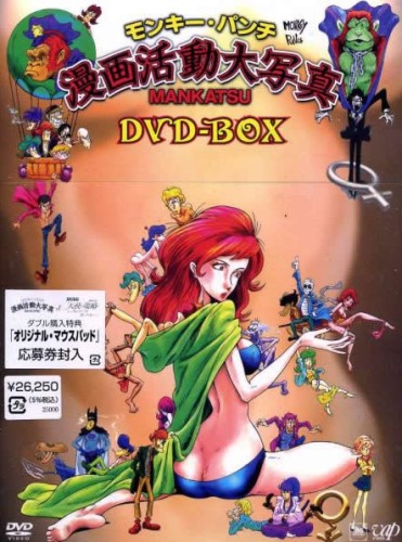 Monkey Punch Manga Katsudou Dai Shashin poster