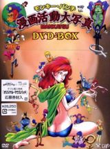 Monkey Punch Manga Katsudou Dai Shashin poster