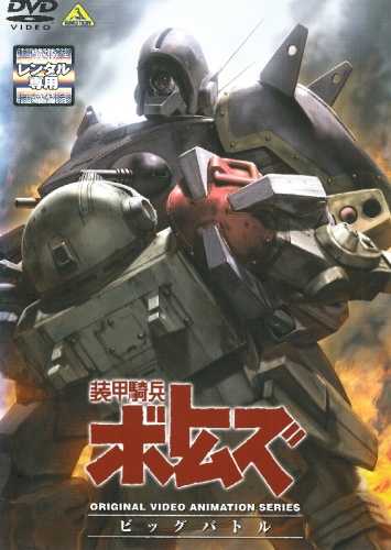 Soukou Kihei Votoms: Big Battle poster