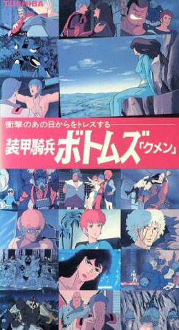 Soukou Kihei Votoms: Kummen poster