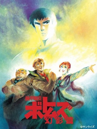 Soukou Kihei Votoms: Gen`ei Hen poster