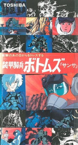 Soukou Kihei Votoms: Sunsa poster