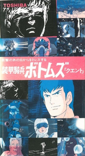 Soukou Kihei Votoms: Quaint poster