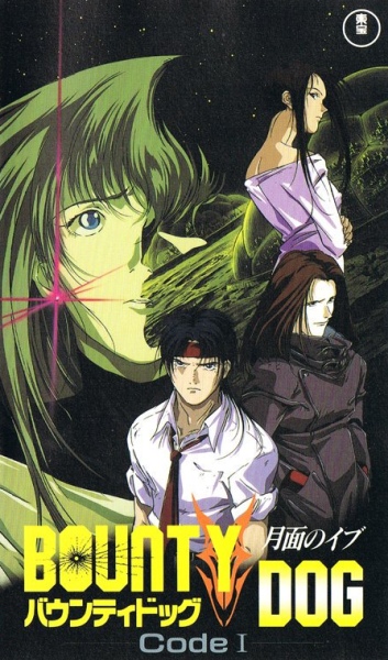 Bounty Dog: Getsumen no Eve poster