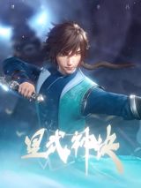 Xing Wu Shen Jue poster