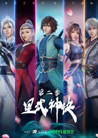 Xing Wu Shen Jue Di Er Ji poster