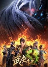 Wu Geng Ji (2021) poster