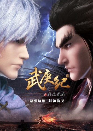 Wu Geng Ji poster