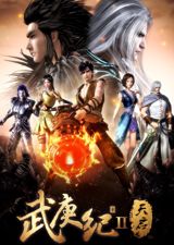 Wu Geng Ji II: Tianqi poster