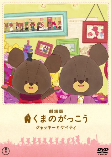The Bears' School poster