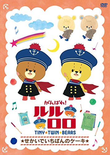Ganbare! Lulu Lolo 2nd Season poster