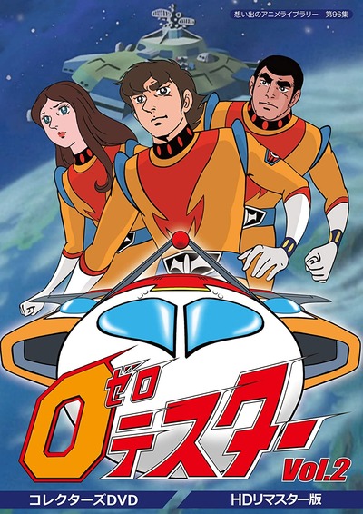 Zero Tester: Chikyuu o Mamore! poster