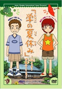 Manabu no Natsuyasumi poster