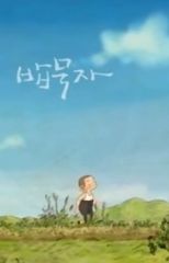 Bab Mook Ja poster
