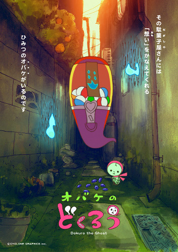 Obake no Dokurou poster