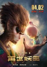 Xiyouji: Zai Shi Yao Wang poster