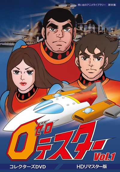 0テスター poster