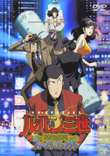 Lupin Sansei Episode 0: `First Contact` poster
