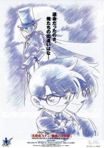 Meitantei Conan: Gin`yoku no Magician poster